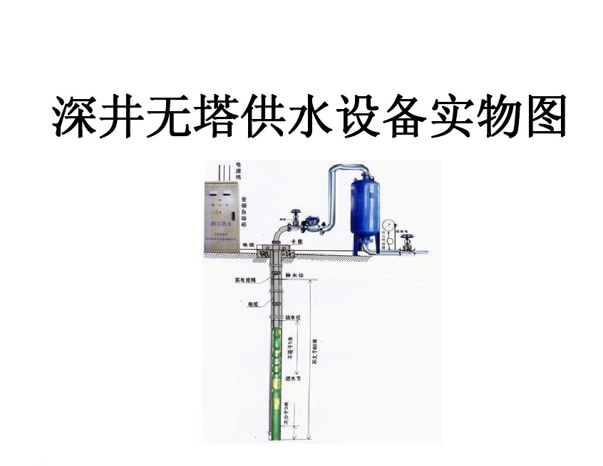 西藏井泵无塔式供水设备